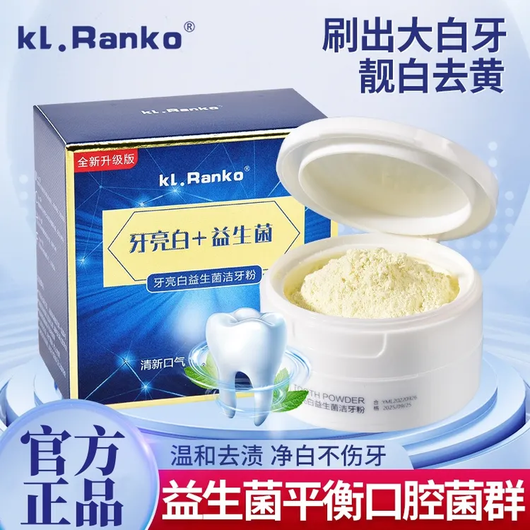 益生菌牙粉牙膏亮白去黄去牙渍烟渍牙结石去垢清新口气正品洗牙粉