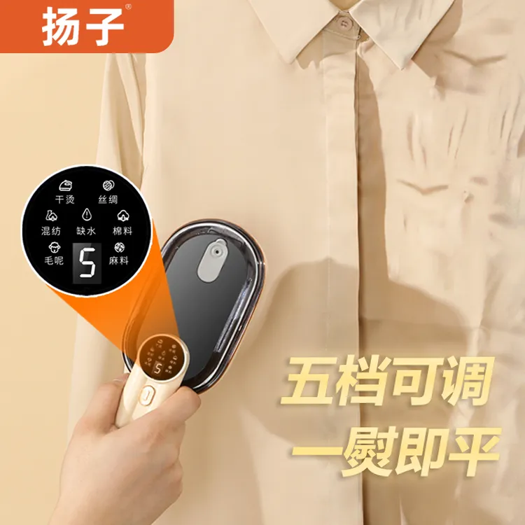 扬子蒸汽熨烫机挂烫机干湿两用大面板便捷式旅行宿舍手持式大功率