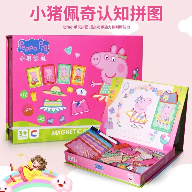 小猪佩奇3d磁性拼图双面变装幼儿3-6岁百变益智儿童磁力创意玩具8