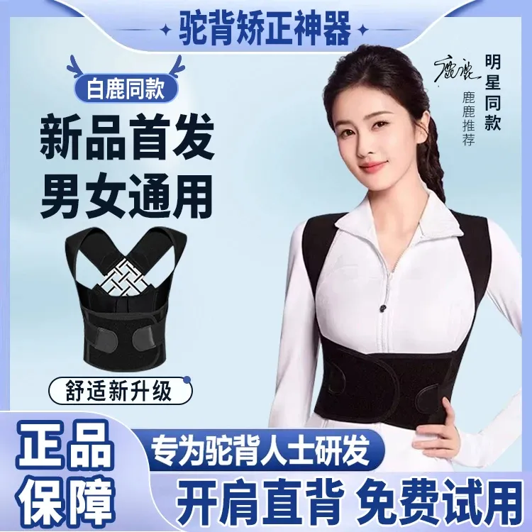 【白鹿同款】矫正驼背带神器成人儿童专用驼背神器背部矫正带