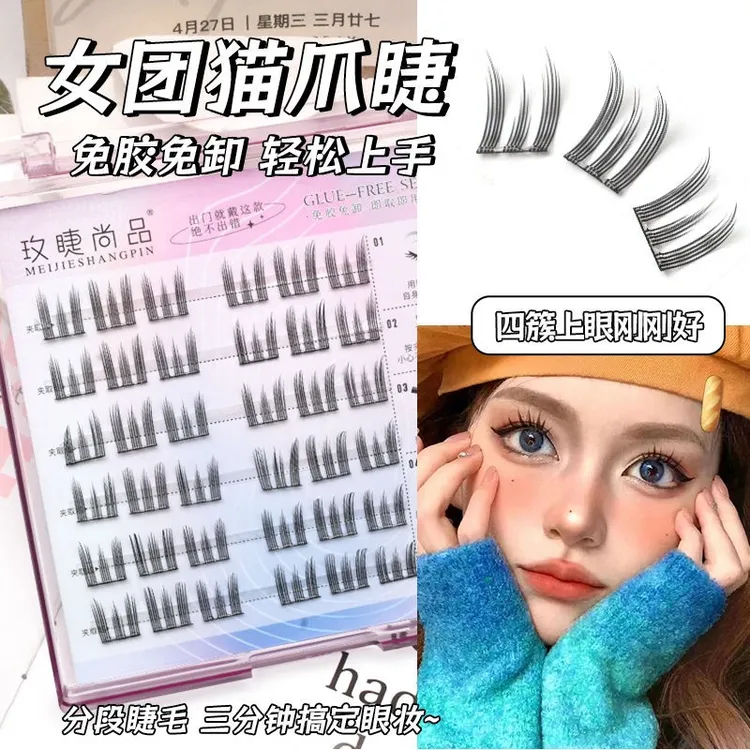 【全是免胶睫毛】对对碰睫毛主打一个心跳 NO退NO换