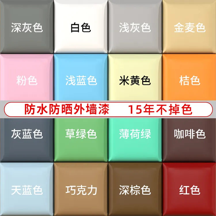 外墙漆防水防晒乳胶漆外墙涂料自刷室外水泥油漆轮胎彩绘漆墙面漆