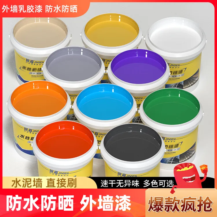 外墙漆室外防水防晒涂料白家用水泥墙面户外自刷油漆室内内墙封闭