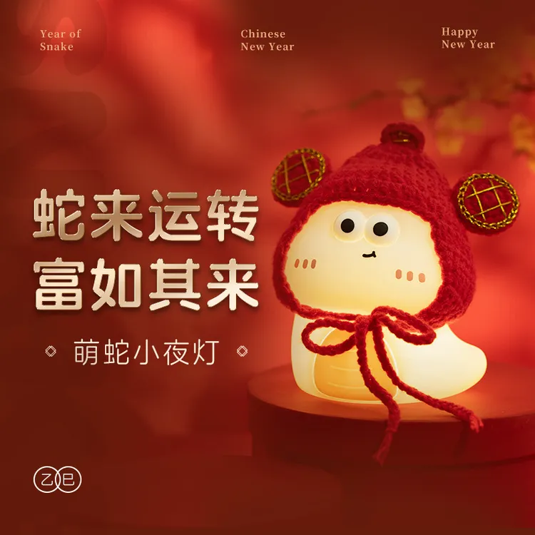 蛇年新款2025萌蛇硅胶拍拍小夜灯婴儿睡眠床头智能语音护眼氛围灯