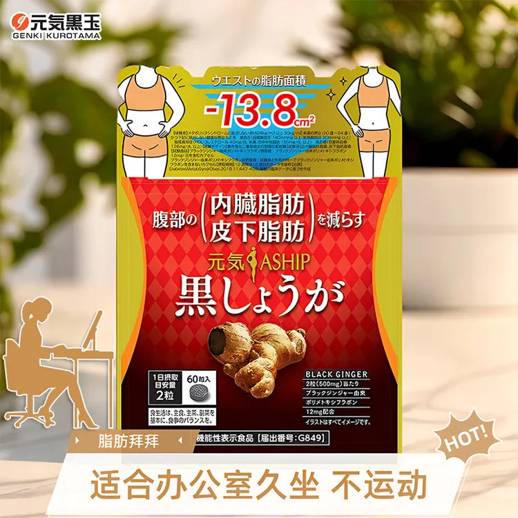 【达人专属】[专享]日本aship黑姜849暖暖丸燃腰腹腿部白芸豆抗糖重塑轻盈纤细