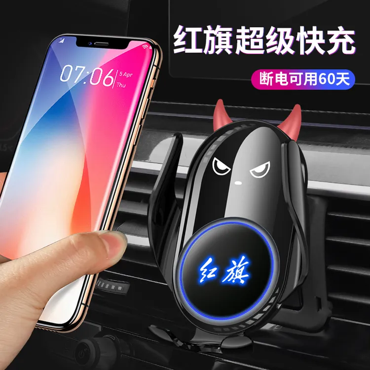 适用红旗H6/H5/HS5/H9/HS7/HS9/E-QM5无线充电手机车载感应支架