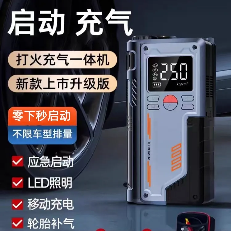 汽车应急电源充气泵一体机多功能便携搭电宝打火汽车应急启动电源