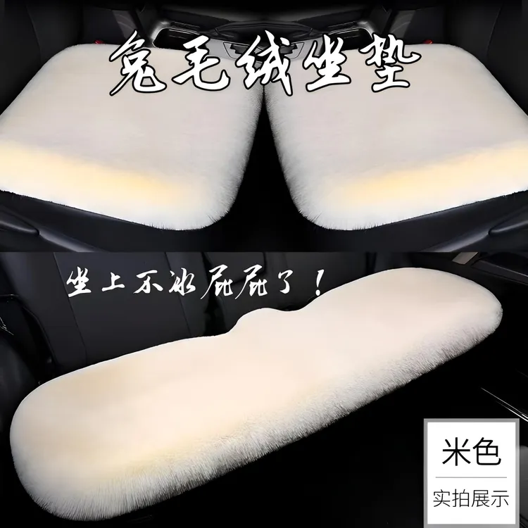 汽车坐垫冬季毛绒座垫仿兔绒加热防寒保暖垫高档内饰车载汽车用品