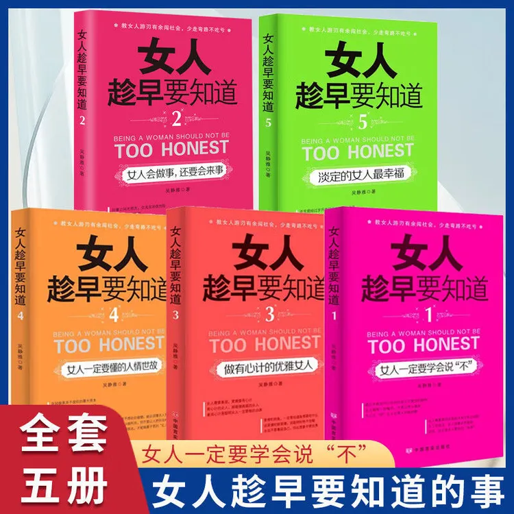 女人趁早要知道一定要学会说不淡定的女人最幸福女性励志书籍
