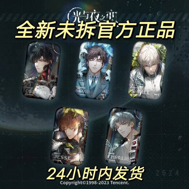官方正品光与夜之恋 寂静撞击2624 徽章 收藏卡组 光栅吧唧 色纸