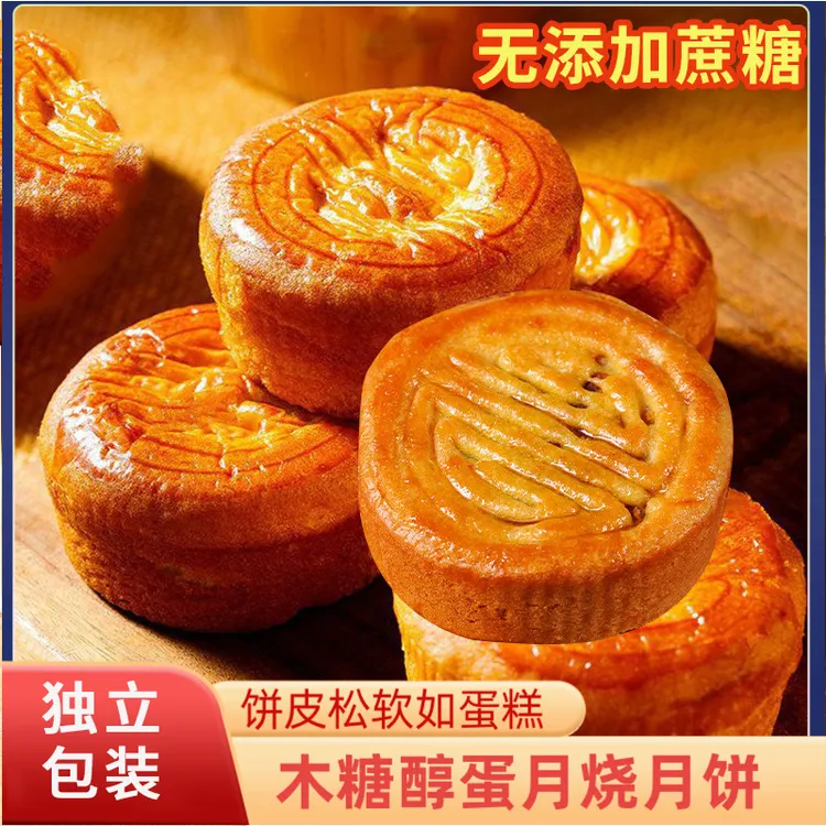 木糖醇多口味蛋月烧月饼五仁无蔗糖糖尿人老年人孕妇控零食品专用