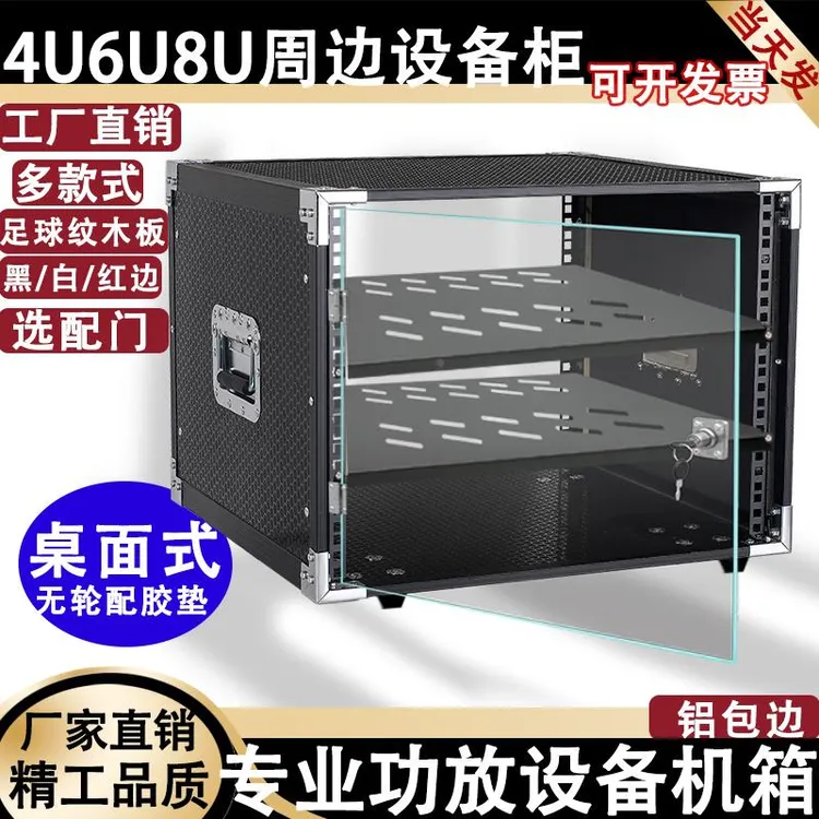 4U功放机柜家用6UKTV音响设备机箱周边效果器8U调音台舞台航空箱