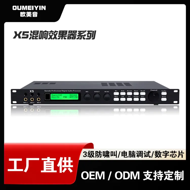 欧美音效果器推荐 X5效果器三级防啸叫专业唱歌舞台演出设备