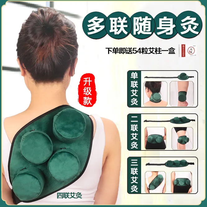 【送艾柱】多联艾灸盒腰腹布套随身灸便携滤烟艾灸包家用便携艾灸衣