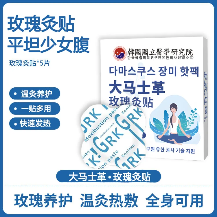  【发三盒】大马士革玫瑰灸贴艾灸温灸发热暖贴姨妈贴暖宝宝保暖贴