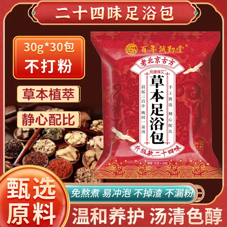 【二十四味】老北京艾草艾叶生姜足浴包草本暖足暖身泡脚包30小包