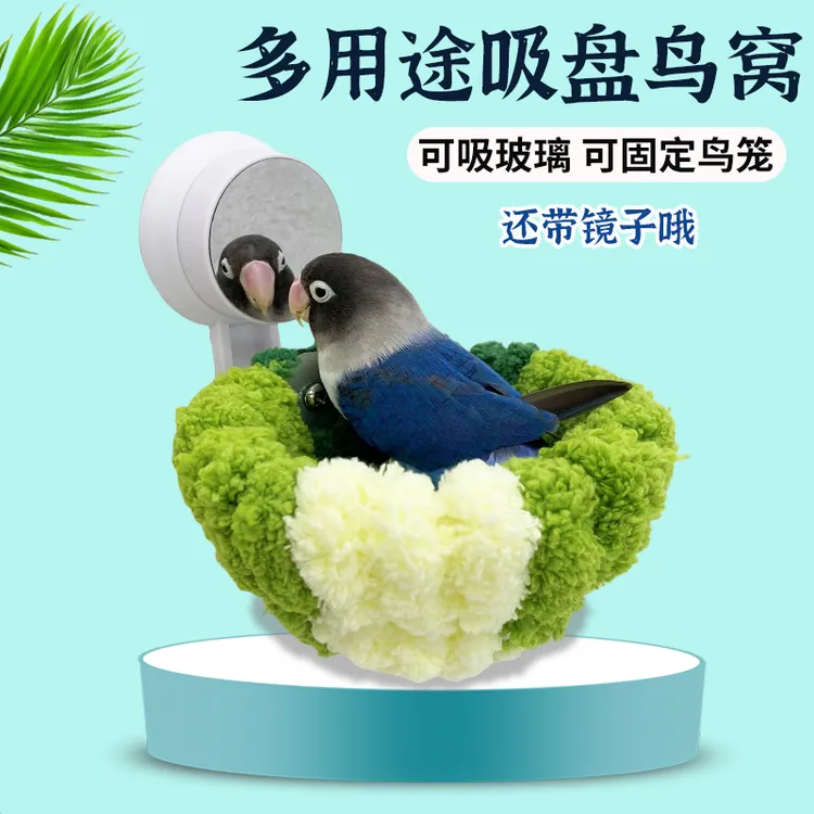 鹦鹉窝鸟窝保暖吸盘车载棉窝睡觉窝玄风虎皮绒窝牡丹鹦鹉秋冬鸟窝