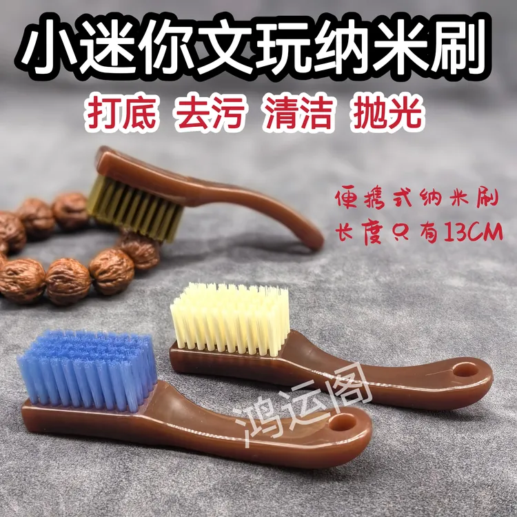 小迷你琥珀柄纳米刷文玩打底抛光刷杜邦丝刷核桃金刚盘刷工具耐磨