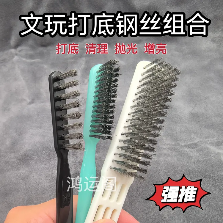 文玩扣缝钢丝刷核桃金刚菩提清理缝隙打底专用工具不掉色1排3排