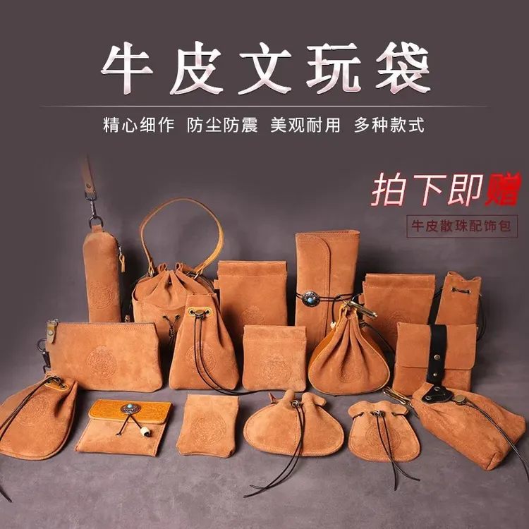首饰袋 牛皮文玩袋文玩核桃袋盘珠袋子手串收纳包高档首饰保护袋