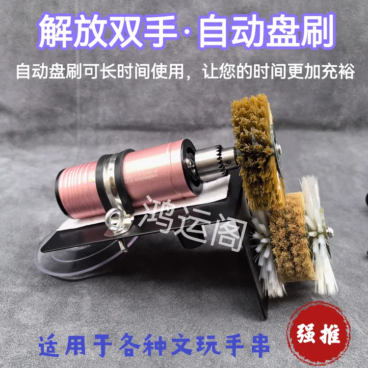 全自动文玩电动刷万毛刷核桃金刚橄榄清理打磨包浆文玩自动盘刷板