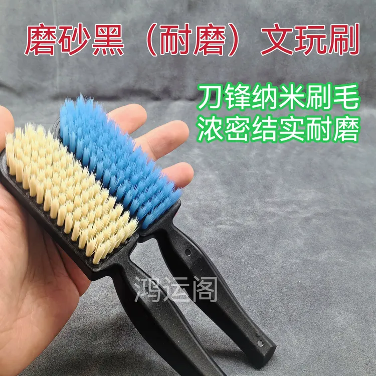 磨砂黑柄文玩纳米刷耐磨丝硬毛软毛核桃金刚打底刷文玩工具硬纳米