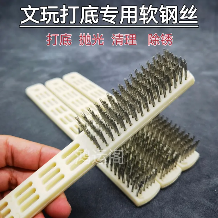 文玩核桃打底钢丝刷打磨304不锈钢细加密不掉色金刚菩提清理刷子