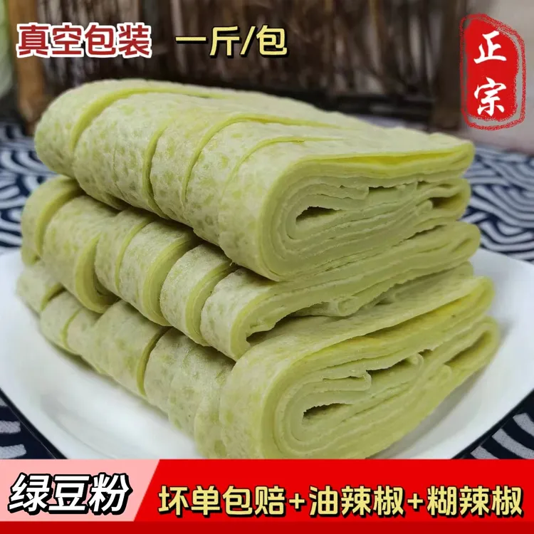 绿豆粉贵州特产铜仁绿豆粉锅巴粉农家手工粉米皮小吃早餐现做发货