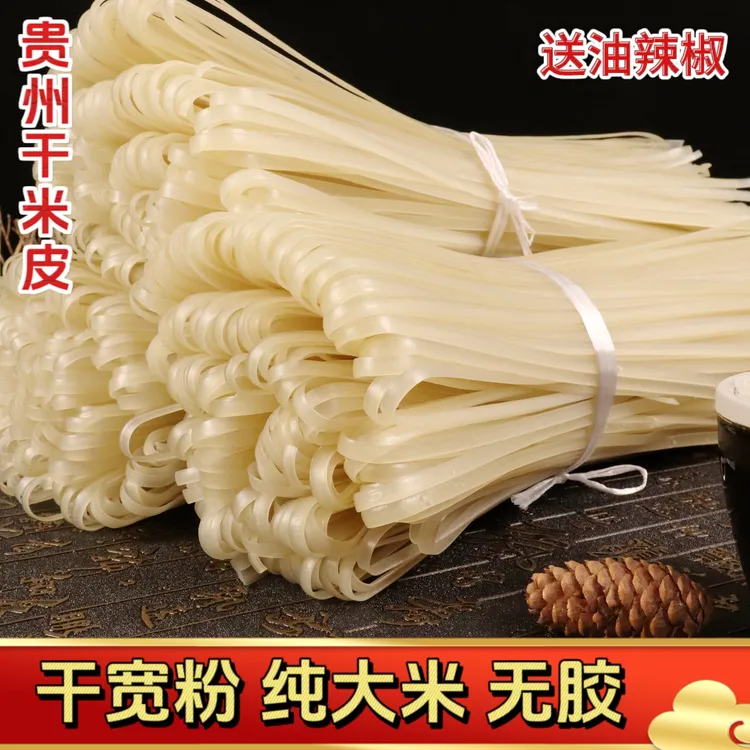 干宽粉米皮贵州干粉干米皮铜仁手工干盘子粉干河粉遵义羊肉粉早餐