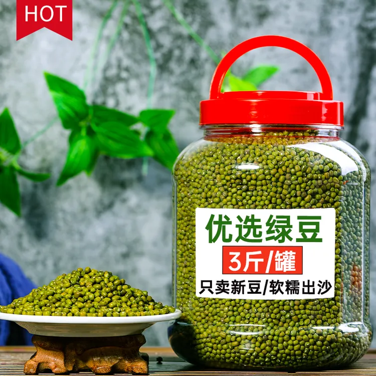 罐装绿豆3斤新货小绿豆农家绿豆汤五谷杂粮粗粮绿豆芽批发绿豆粥