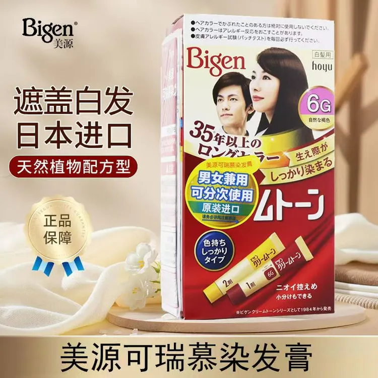日本原装进口美源染发剂染发膏可瑞慕中老年遮盖白发自己简便染发