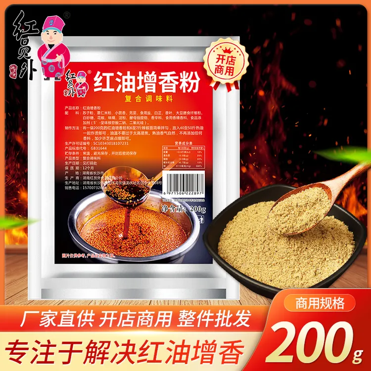 红员外红油增香粉摆摊开店辣椒油香料粉配方增香商用调料留香浓郁