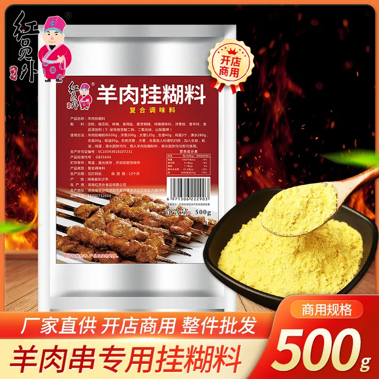 红员外羊肉串挂糊料新疆风味烤羊肉羊排羊腿挂糊料烧烤腌料调味料