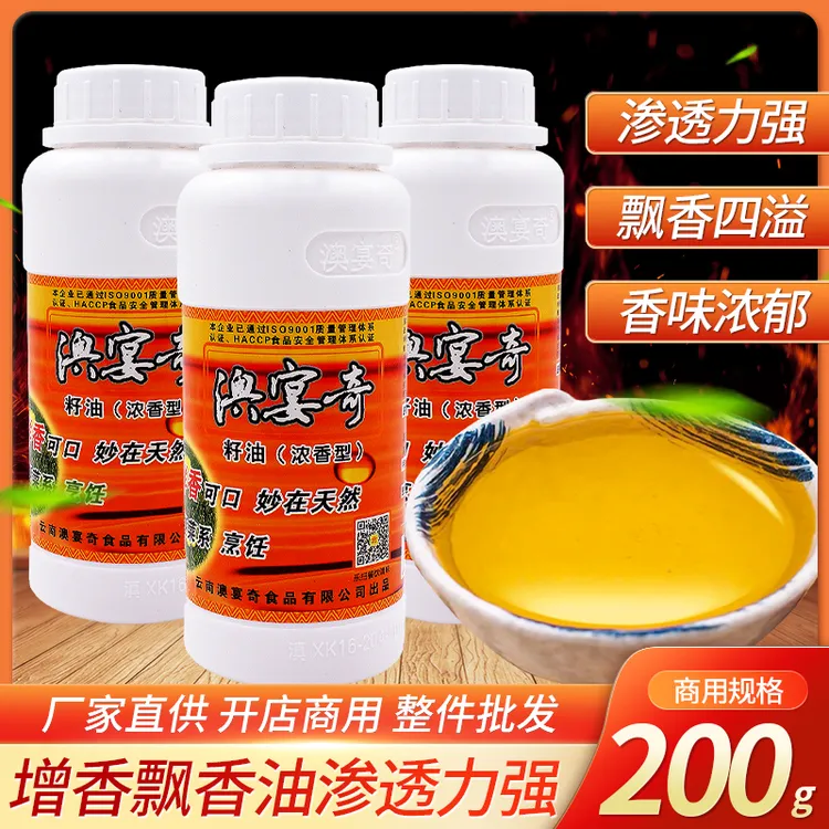 澳宴奇籽油浓香型飘香油烧烤增香料油商用调味料炒菜留香浓郁配方