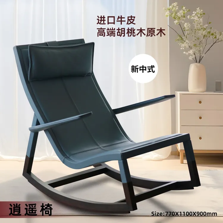 【厂家直供】新中式进口牛皮沙发胡桃木摇椅客厅阳台躺椅摇摇椅两用