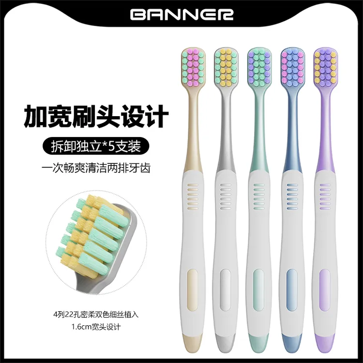 BANNER/贝诺5支独立套装宽头牙刷成人家用软毛牙刷加宽大刷头牙刷