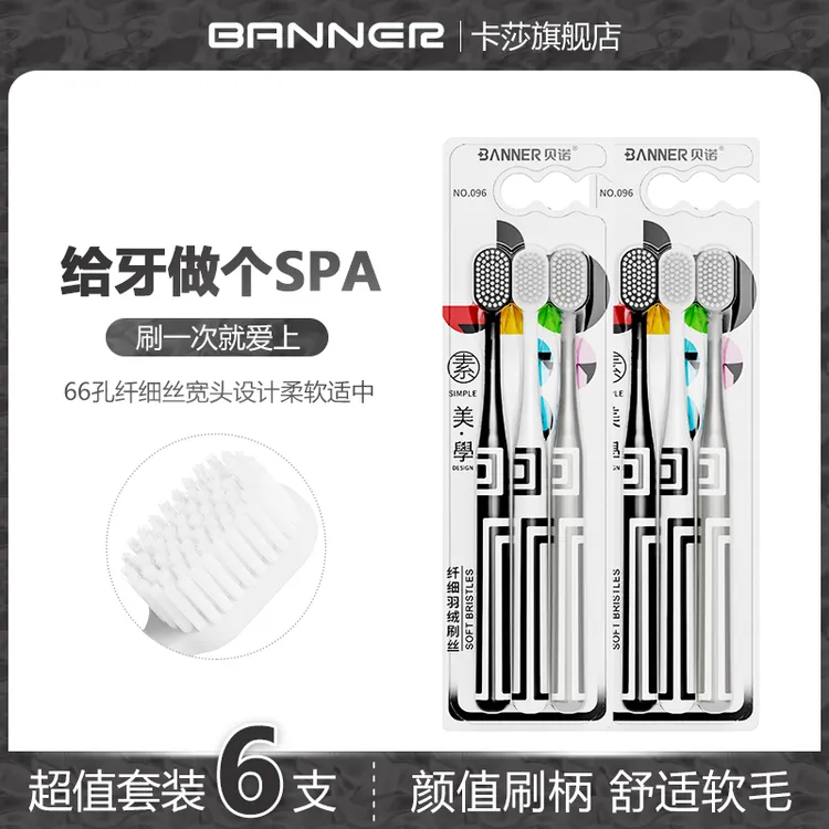 【6支】贝诺高颜值软毛牙刷成人家用男女士专用家庭装软毛宽头牙刷