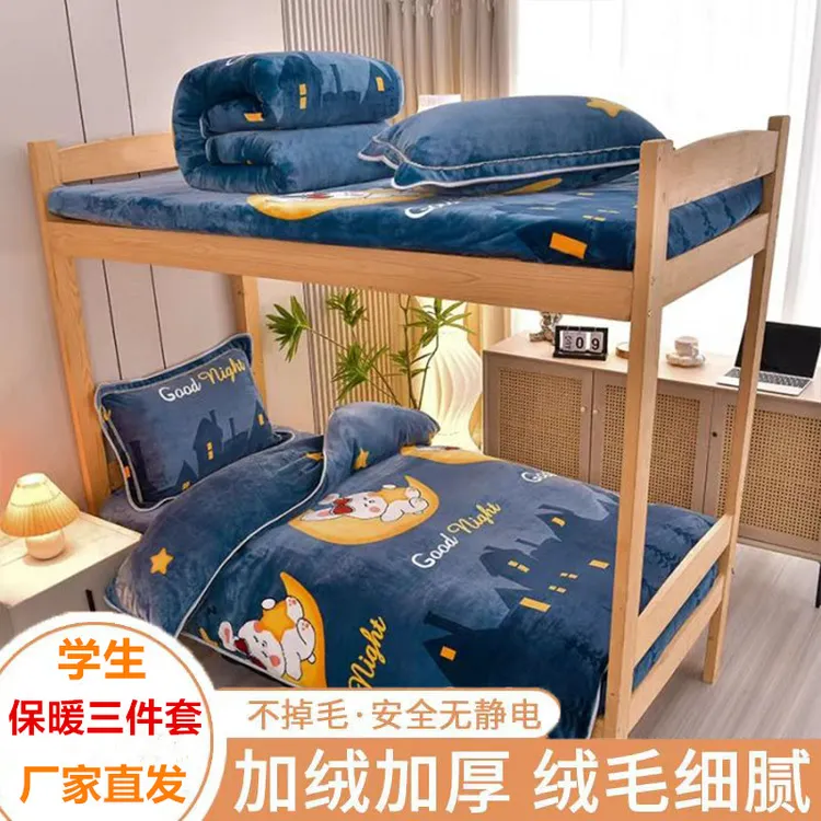 （活动中）加厚牛奶绒学生宿舍三件套单人上下铺冬季保暖蓄热绒床品