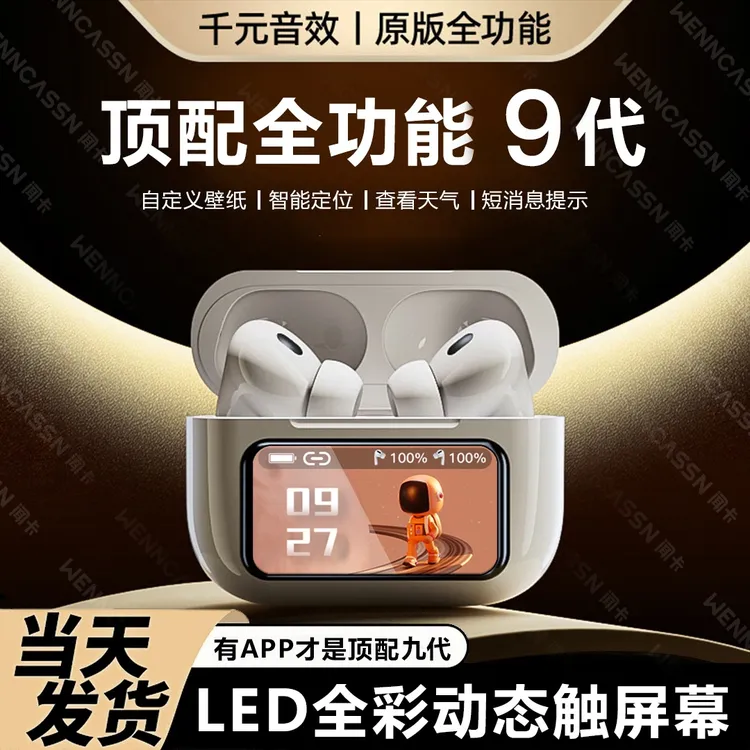 2024新款华强北9代蓝牙耳机无线高端LED彩屏触控主动降噪适用苹果