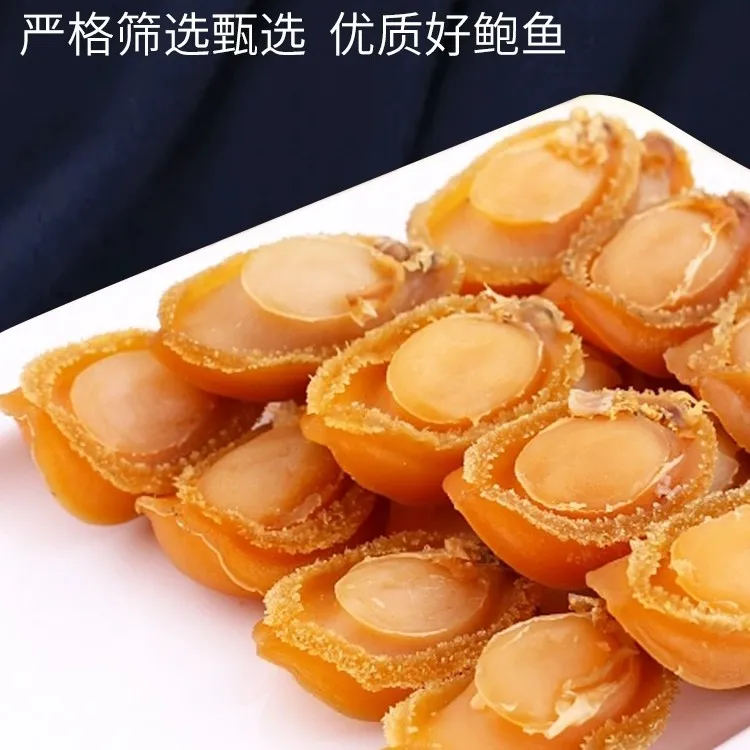 60头深海大连鲍鱼老货精挑靓仔货鲍参翅肚佛跳墙花胶海味干货250g
