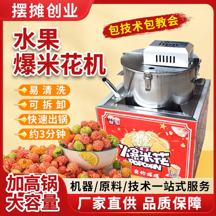 燃气爆米花机流动摆摊水果爆米花包技术全自动爆米花机商用摆摊用