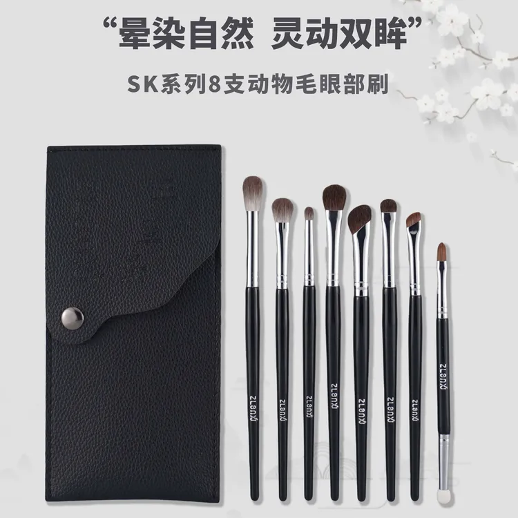 正兰熹SK系列8支眼部套刷动物毛便携眼影刷软毛初学者沧州化妆刷