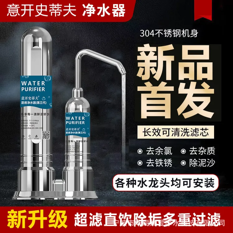 意开史蒂夫A两级家用净水器前置浴室酒店免打孔防水