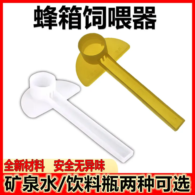 蜜蜂小鸭嘴喂水器加厚塑料蜂箱巢门饲喂器中意蜂饮糖水器养蜂工具