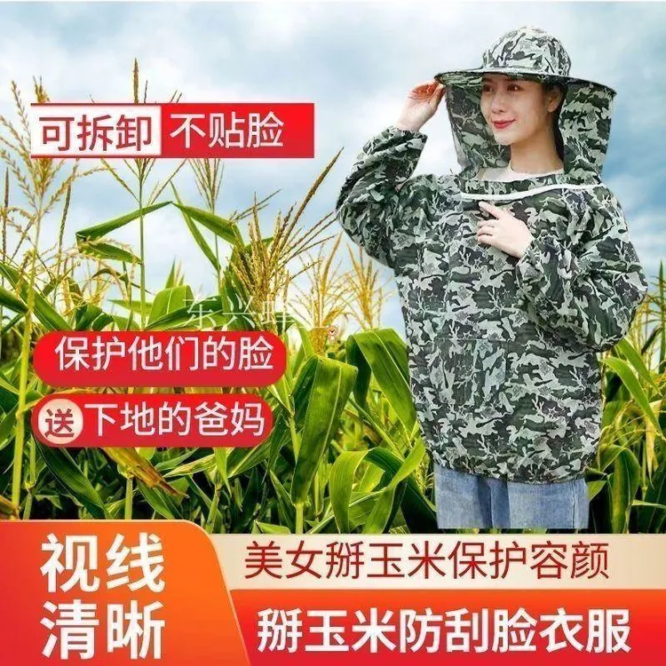 干农活玉米地干活帽子防刮脸衣服防护蜂帽防虫防迷眼防刮脸掰玉米