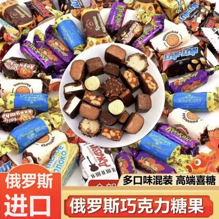 【拍一发二】俄罗斯进口混合糖什锦多种口味糖果500克/袋