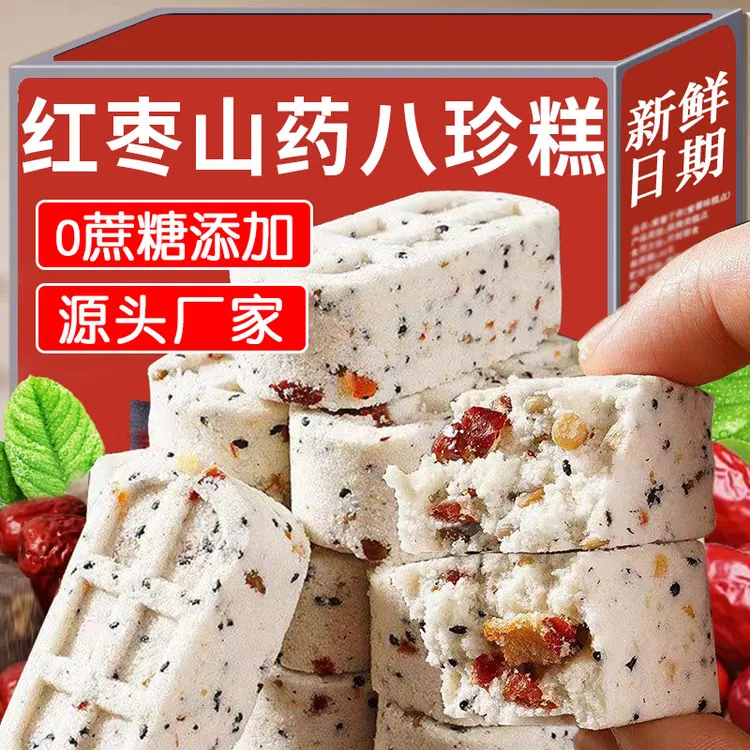 【宠粉福利】红枣山药八珍糕解馋零食早餐代餐芡实茯苓糕点充饥食品