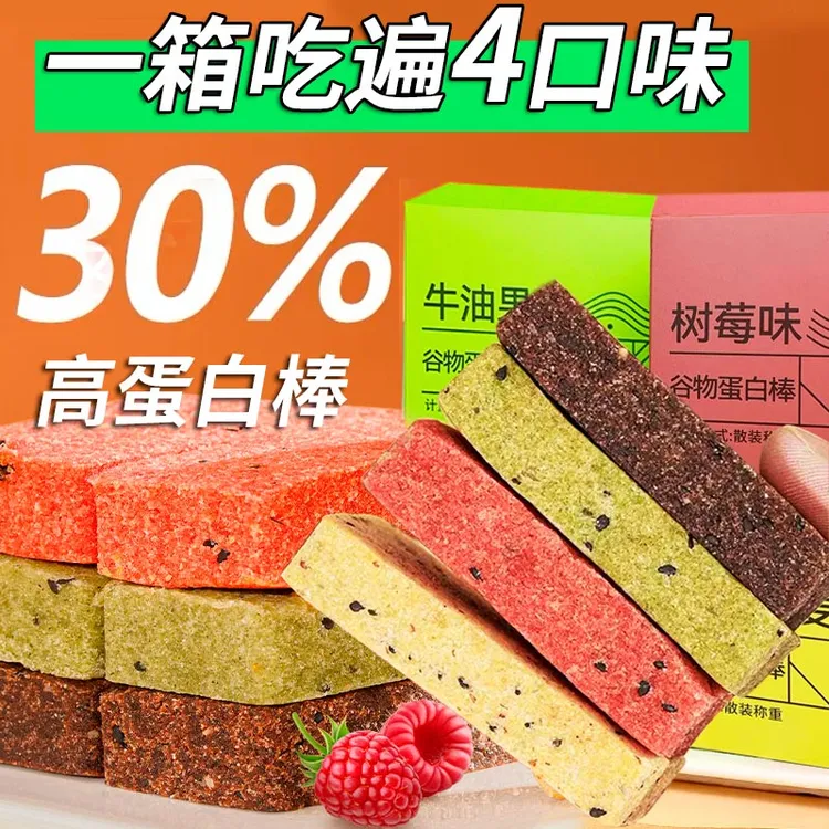 【升级4盒装】蛋白棒早餐代餐解馋小零食晚上充饥食品休闲小吃糕点