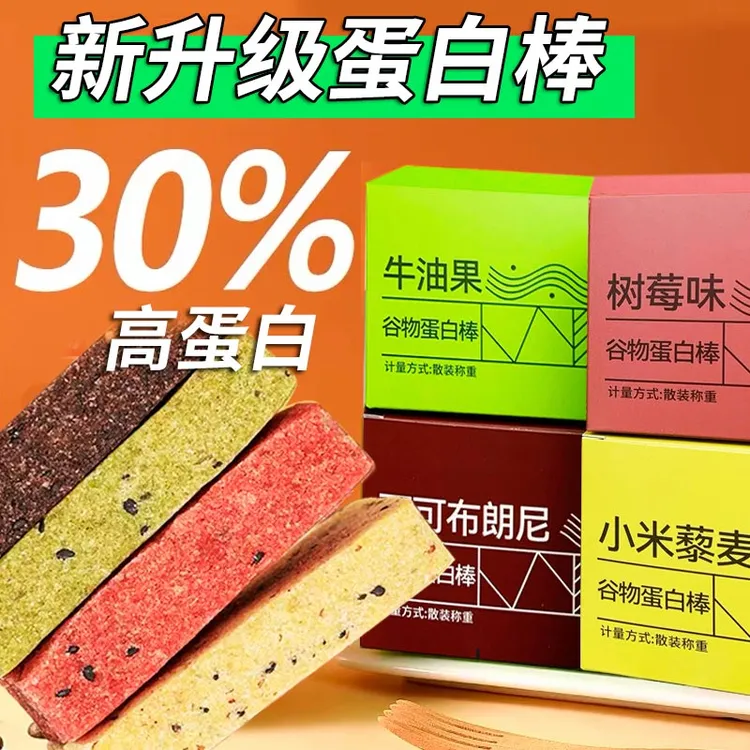 【宠粉福利】谷物蛋白棒早餐代餐糕点解馋充饥抗饿食品休闲小吃零食