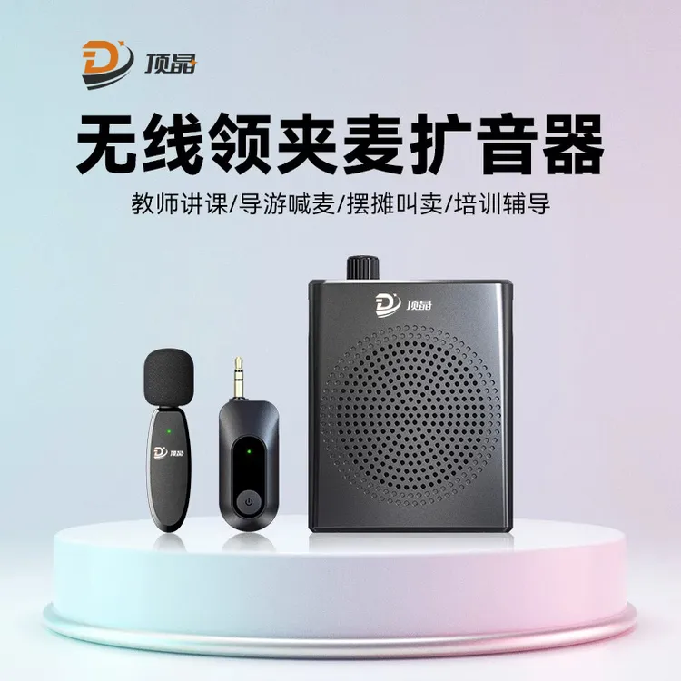 顶晶EP005教师专用小蜜蜂扩音器无线领夹麦克风上讲课导游喇叭